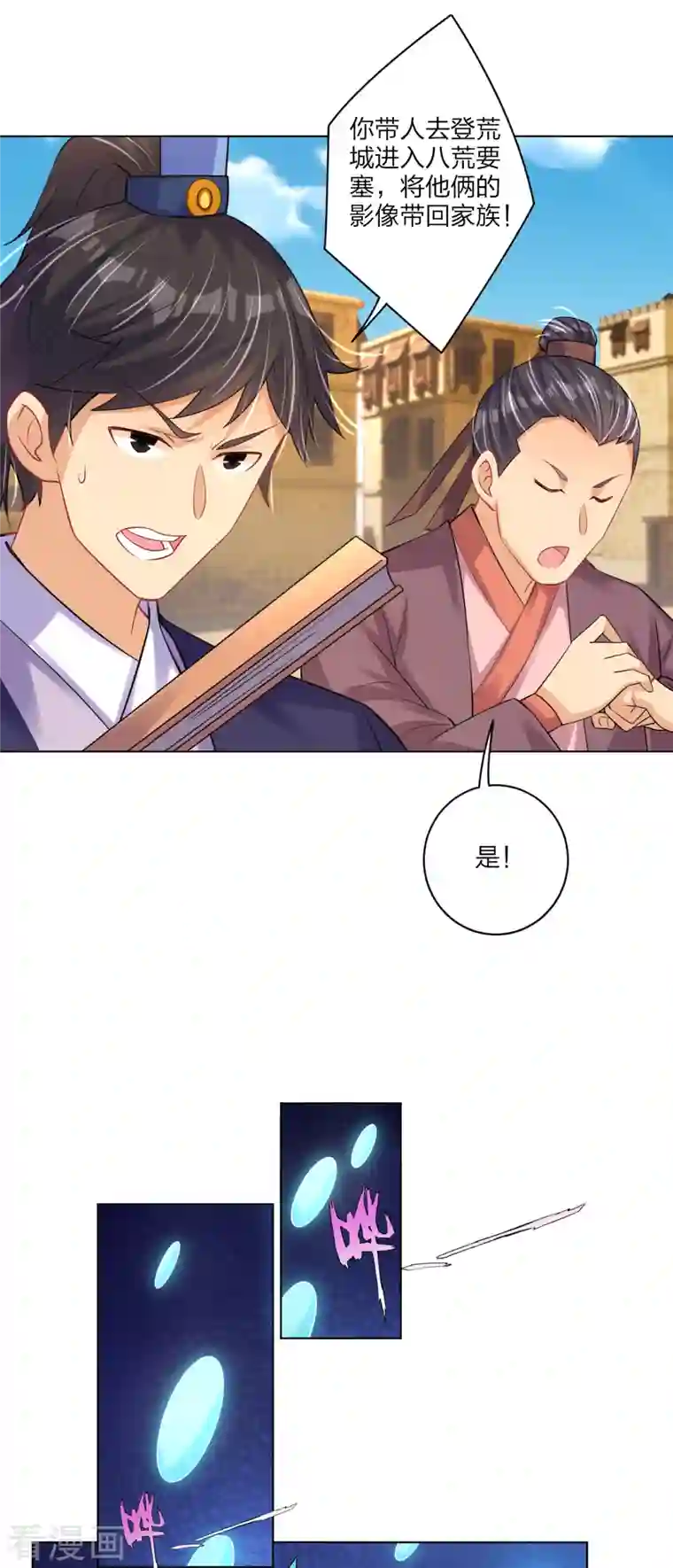 逆天战神第234话 凤凰珠