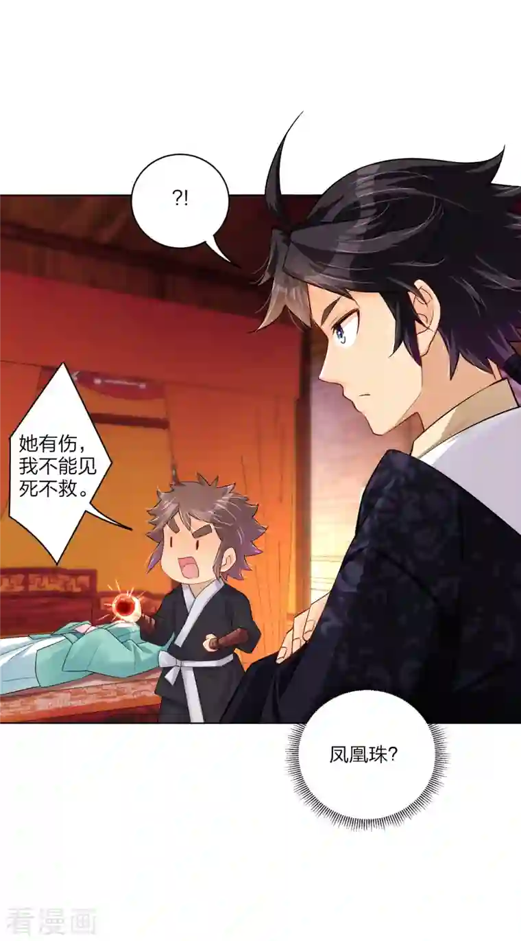 逆天战神第234话 凤凰珠