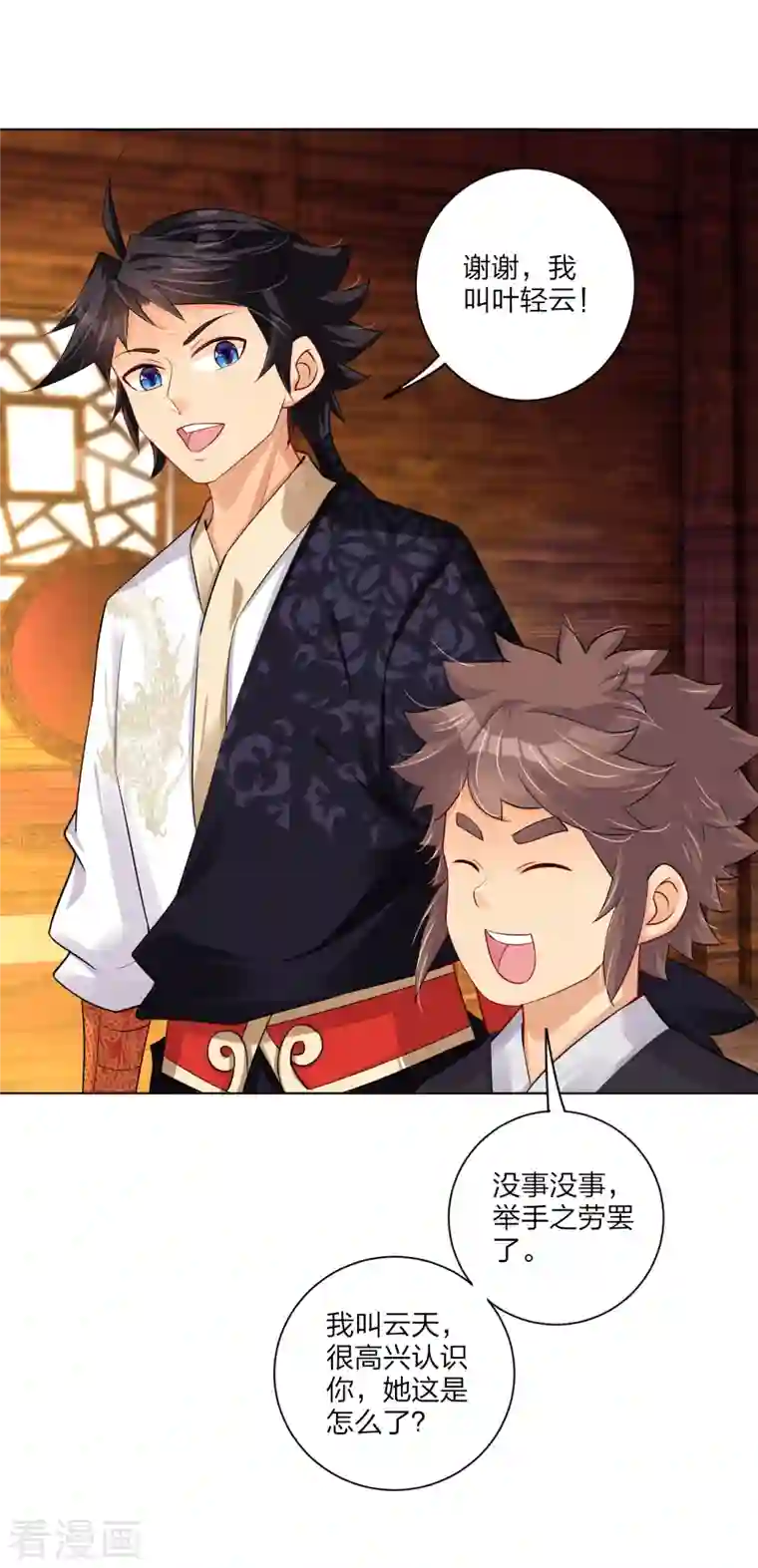 逆天战神第234话 凤凰珠