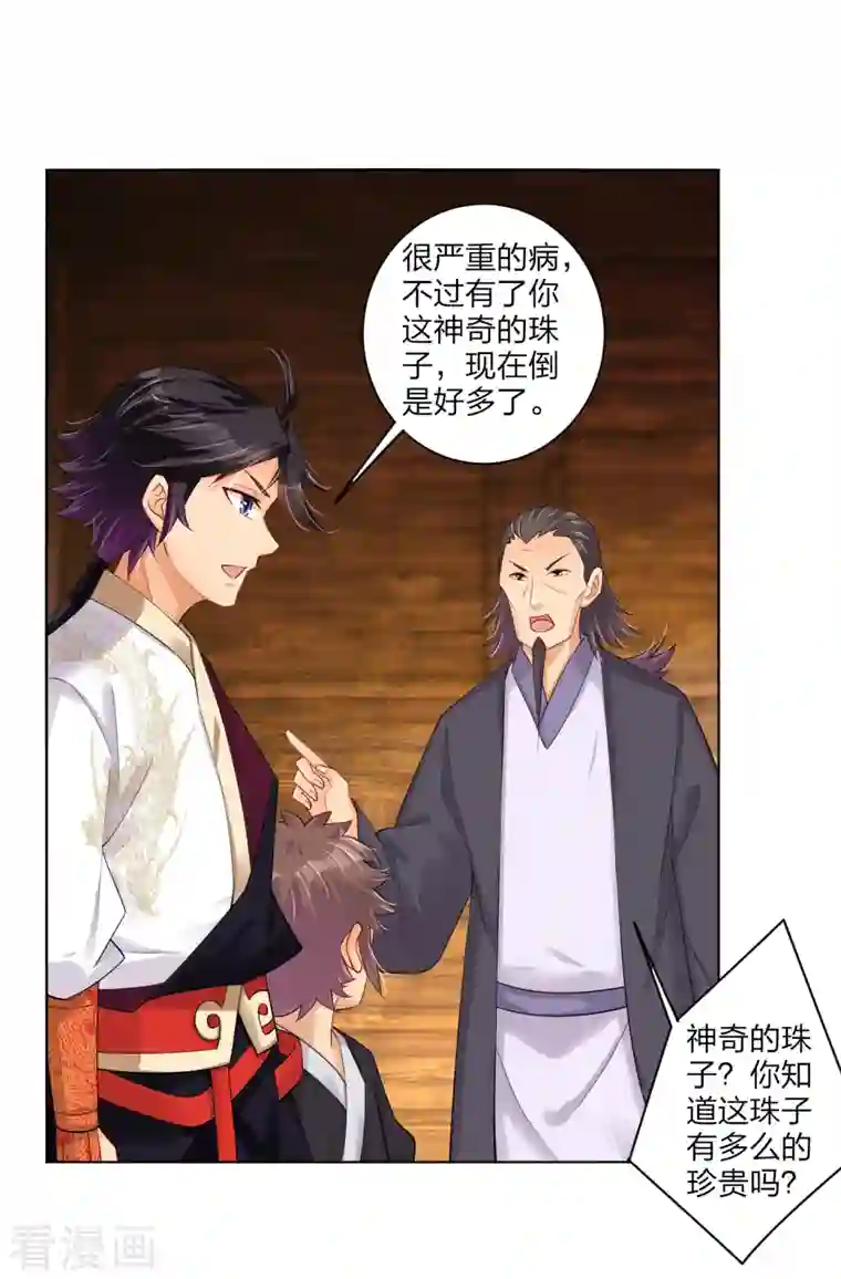 逆天战神第234话 凤凰珠