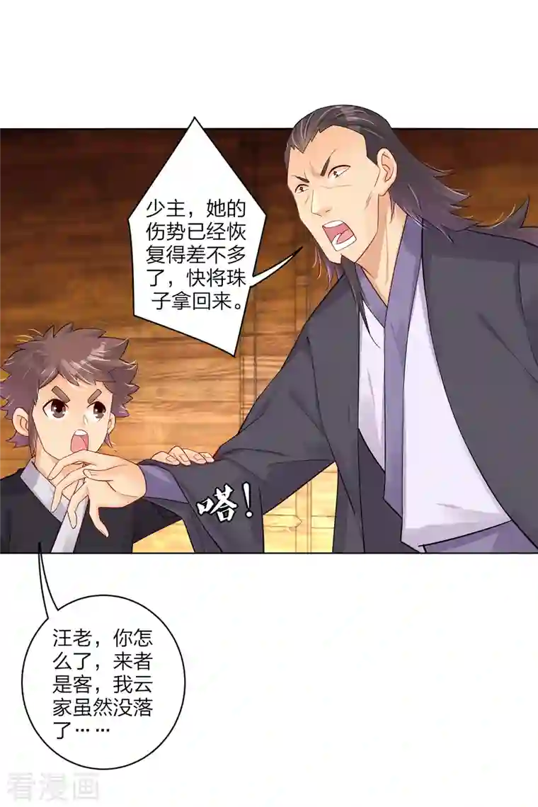 逆天战神第234话 凤凰珠