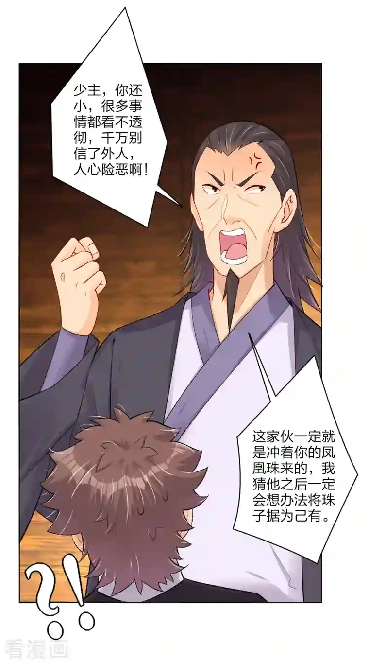 逆天战神第234话 凤凰珠