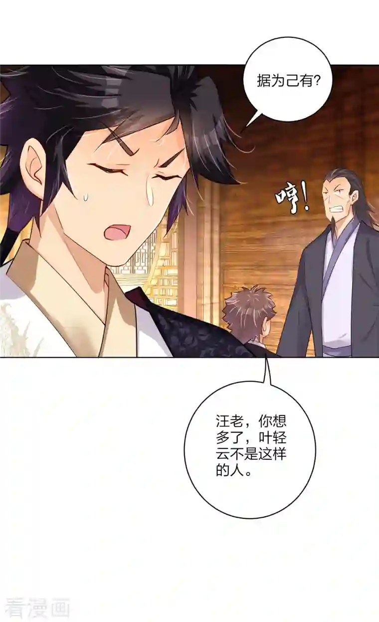 逆天战神第234话 凤凰珠