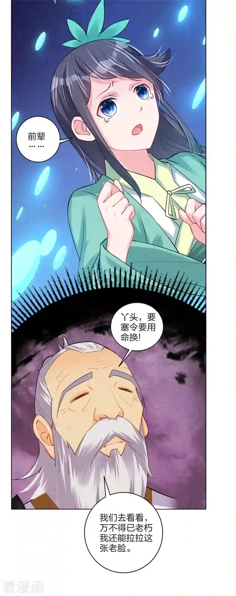 逆天战神第234话 凤凰珠