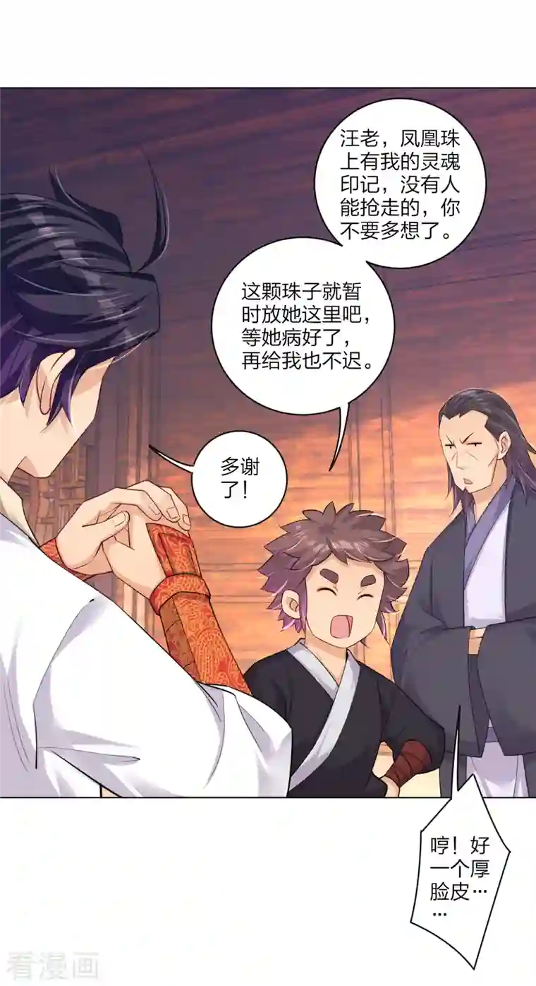 逆天战神第234话 凤凰珠