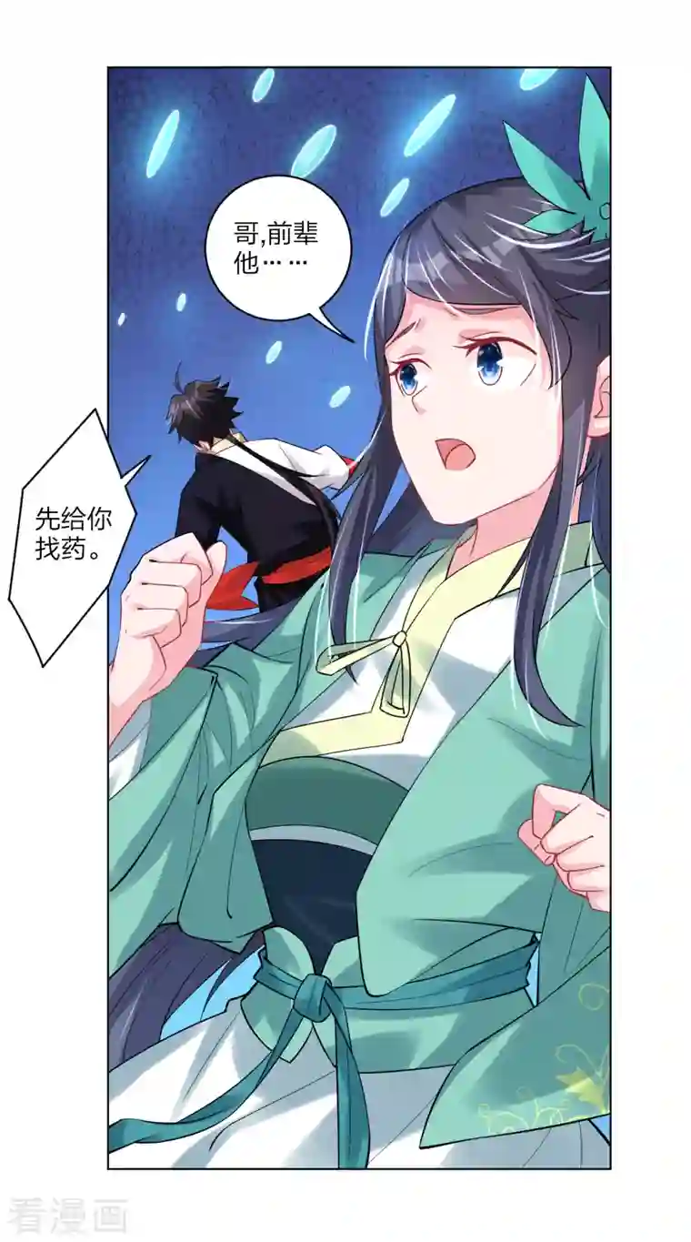 逆天战神第234话 凤凰珠