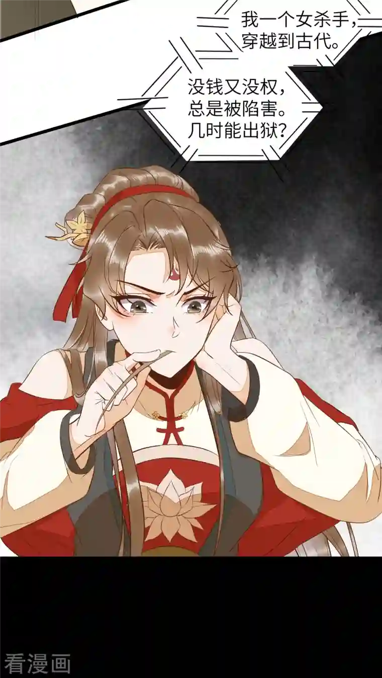 杀手王妃不好惹第90话 为了你不再逃避