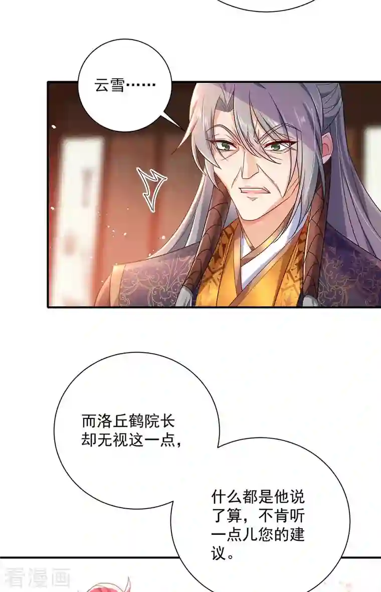 我在异界养男神：神医九小姐第103话 走后门