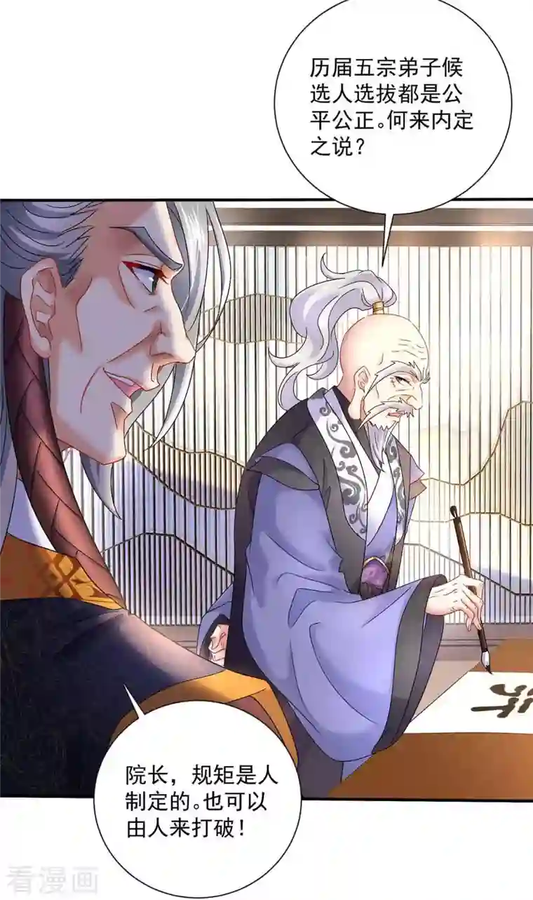 我在异界养男神：神医九小姐第103话 走后门