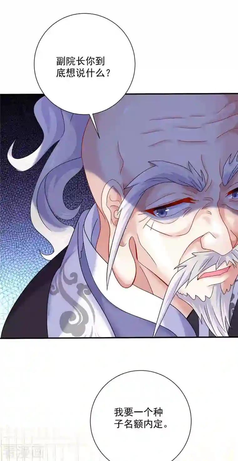 我在异界养男神：神医九小姐第103话 走后门