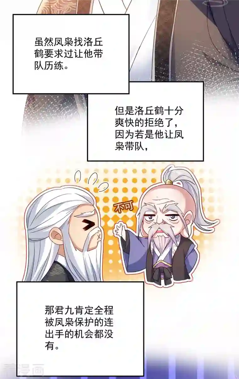 我在异界养男神：神医九小姐第104话 谋杀院长