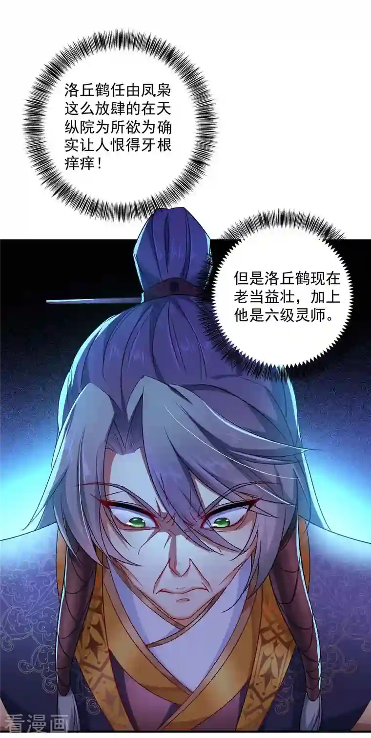 我在异界养男神：神医九小姐第104话 谋杀院长