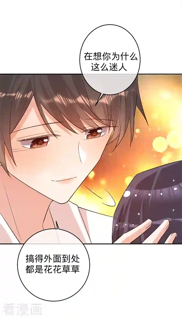 以婚之名第79话 另有所图