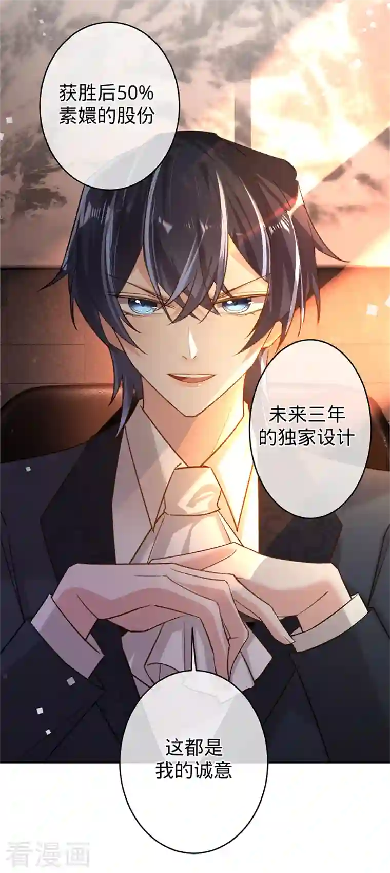 以婚之名第79话 另有所图