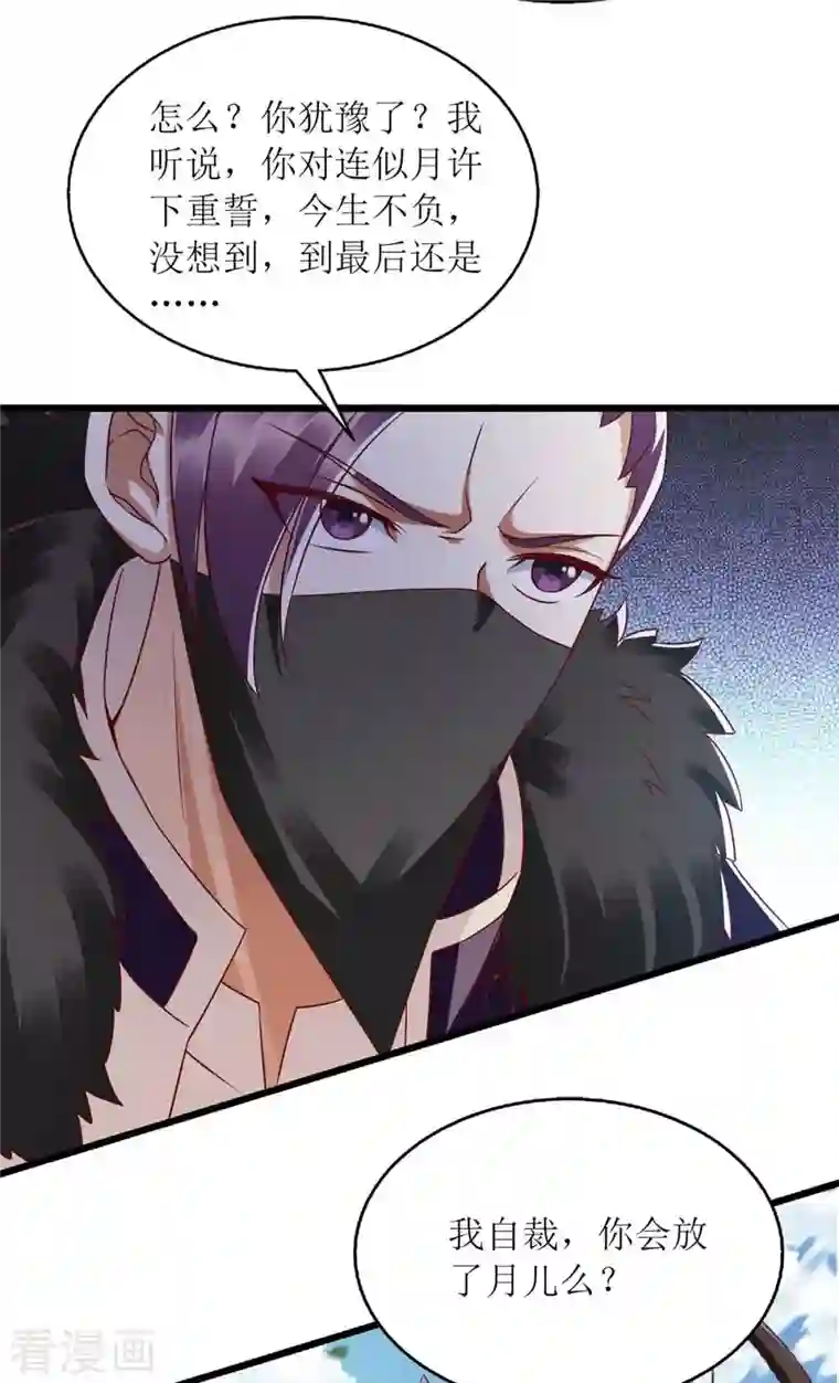 一品嫡女第194话 要挟