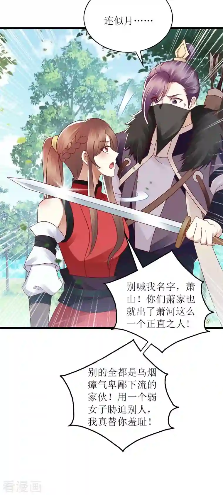 一品嫡女第194话 要挟