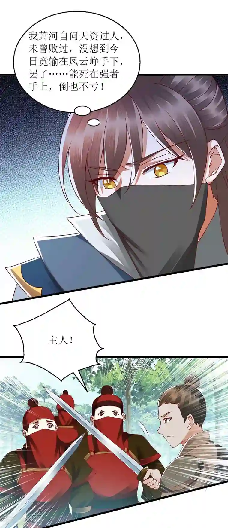 一品嫡女第194话 要挟