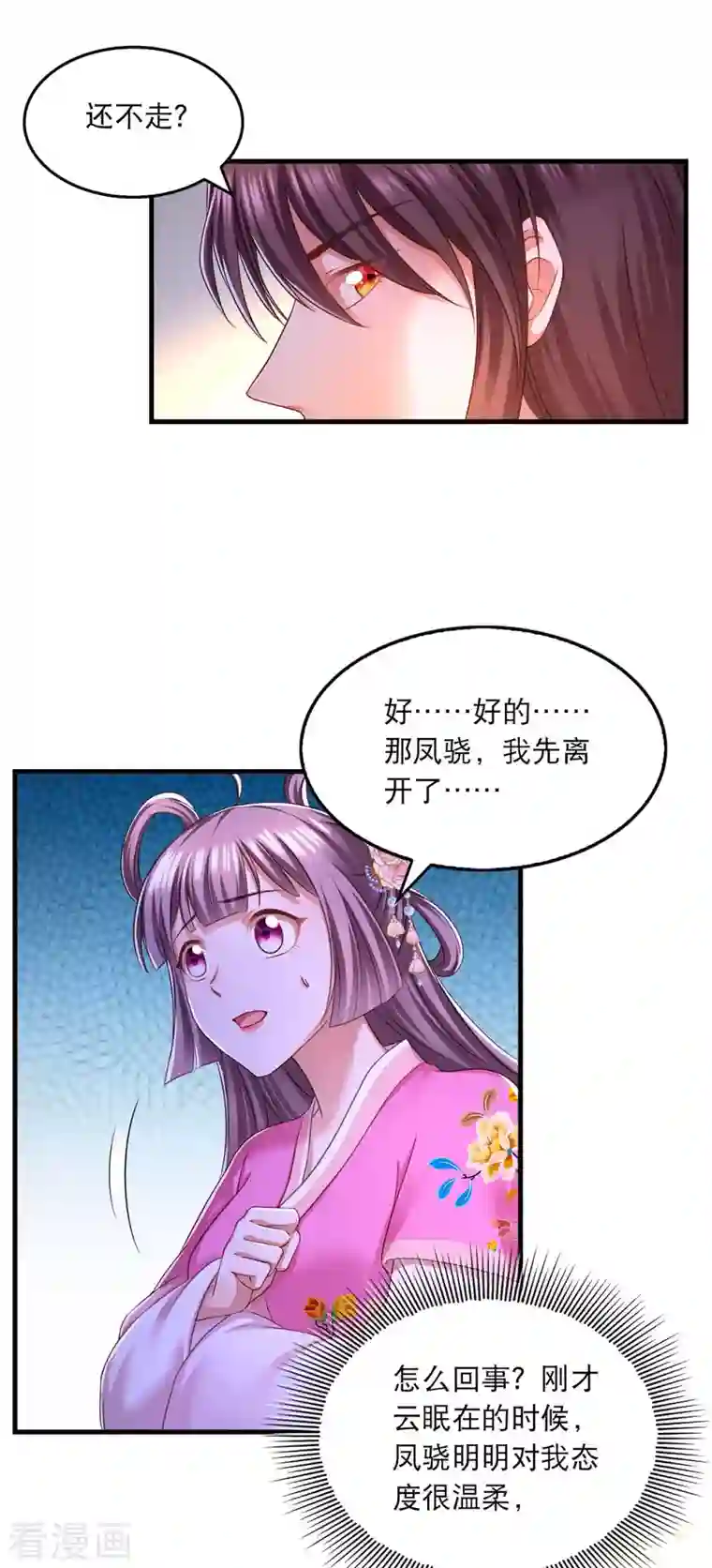 我在后宫当大佬第96话 变了一个人