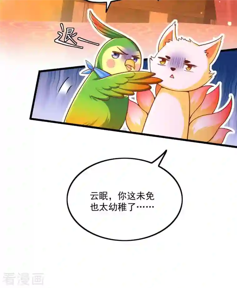 我在后宫当大佬第97话 云眠的心思