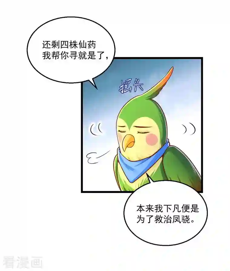 我在后宫当大佬第97话 云眠的心思