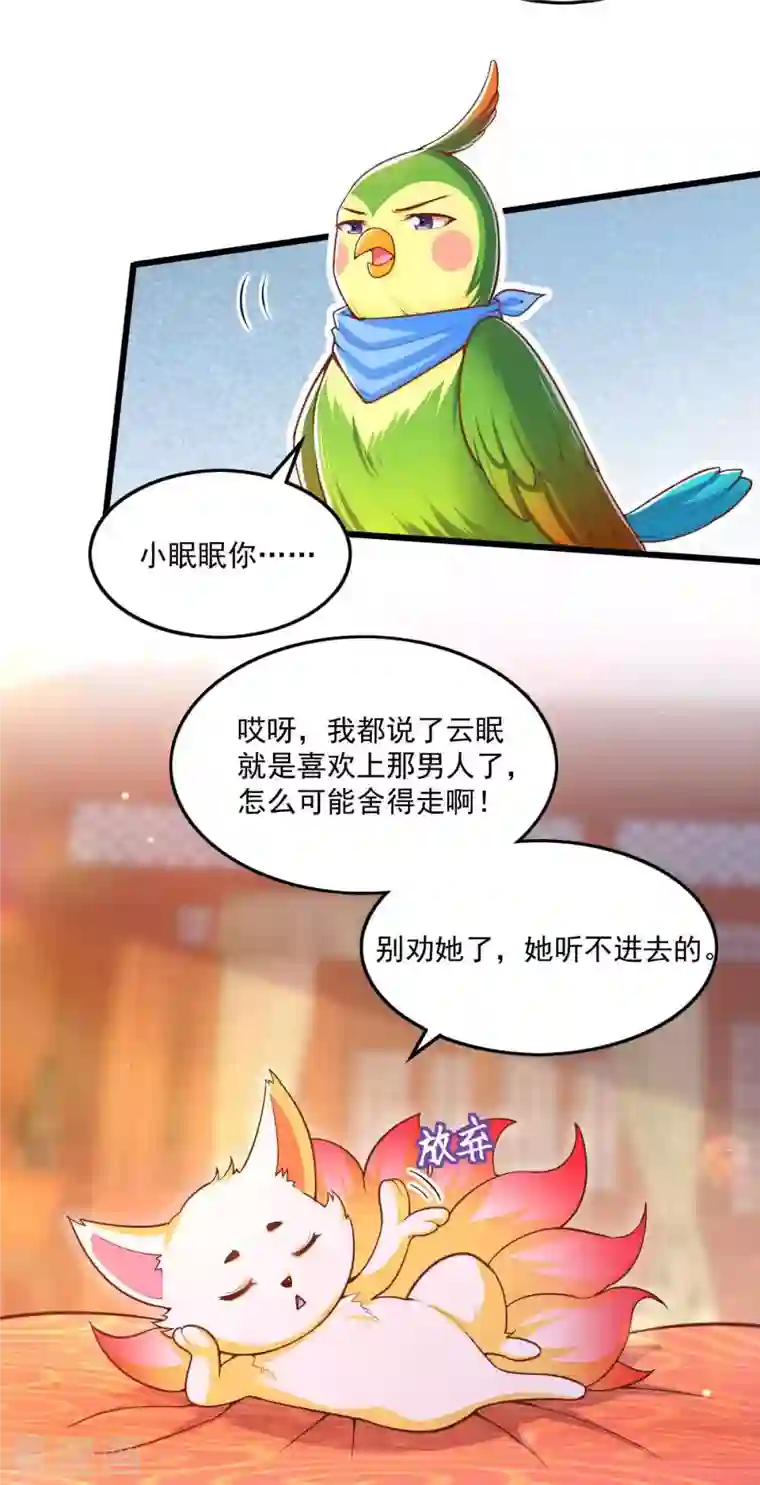 我在后宫当大佬第97话 云眠的心思