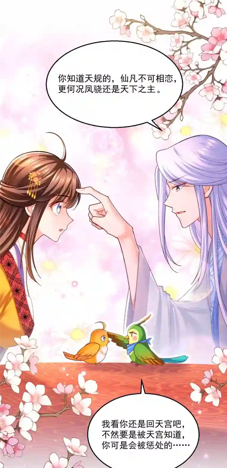 我在后宫当大佬第97话 云眠的心思