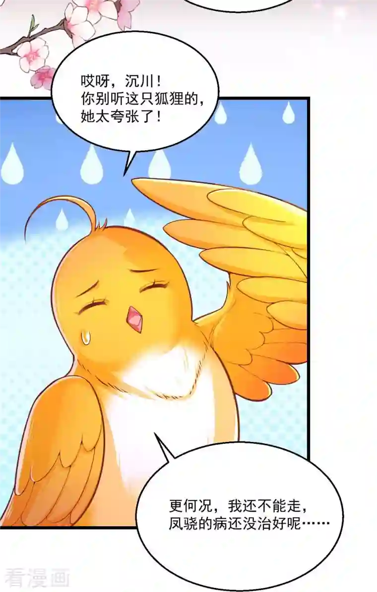 我在后宫当大佬第97话 云眠的心思