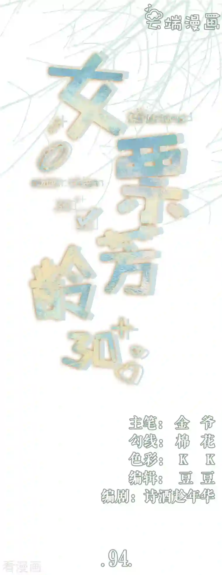 女票芳龄30 第94话 偷听被抓