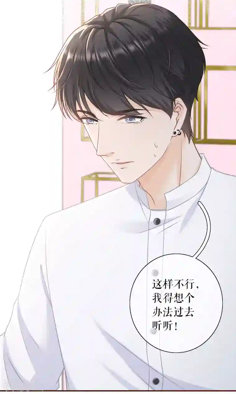 女票芳龄30 第94话 偷听被抓