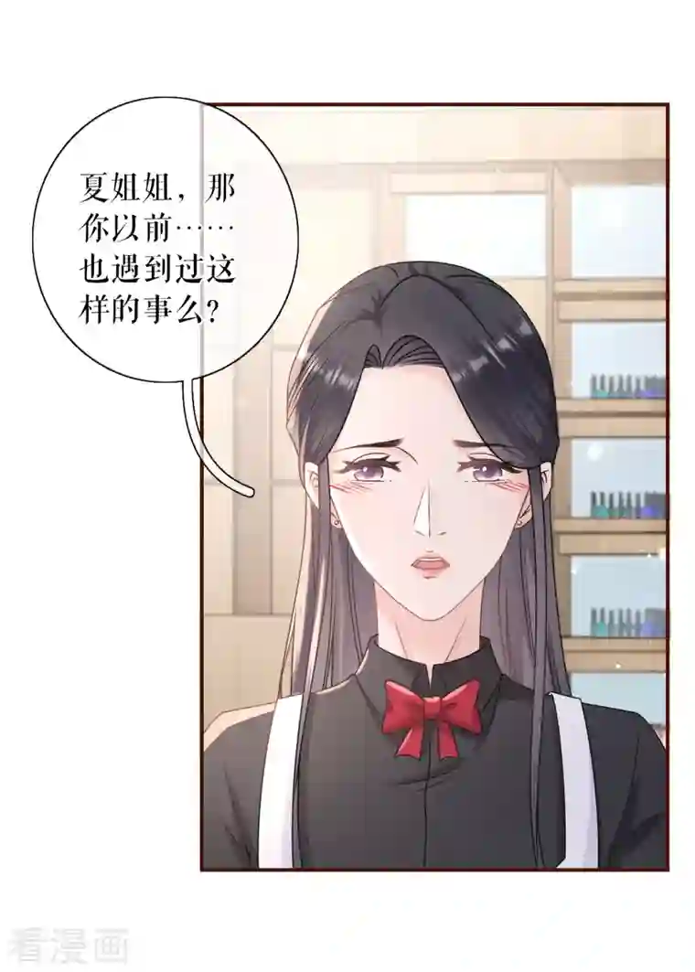 女票芳龄30 第94话 偷听被抓