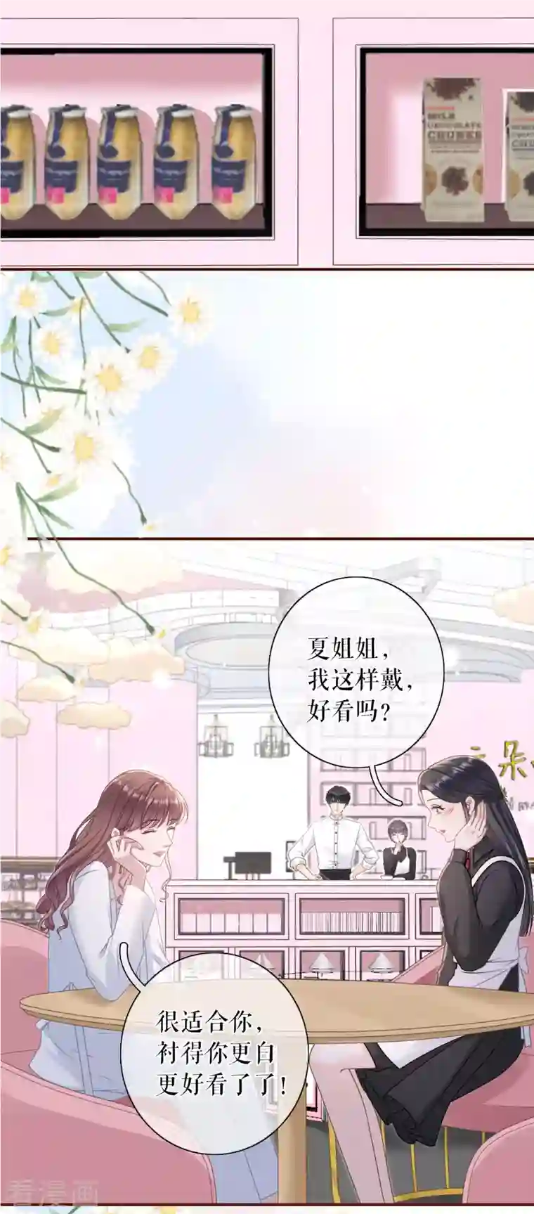 女票芳龄30 第94话 偷听被抓