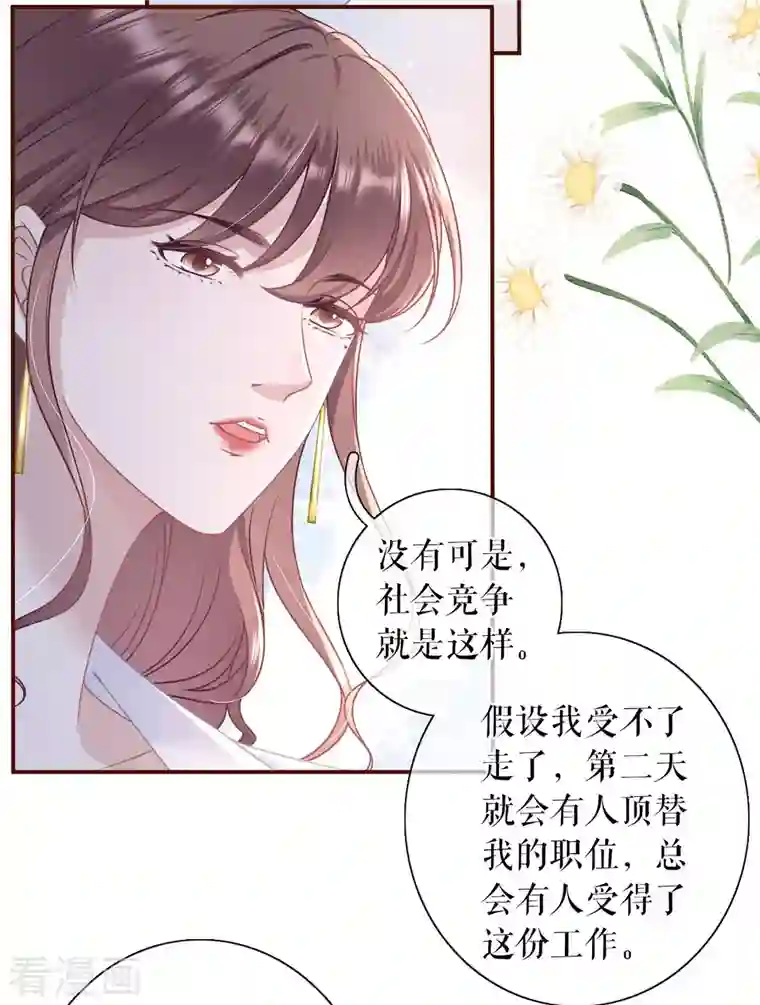 女票芳龄30 第94话 偷听被抓