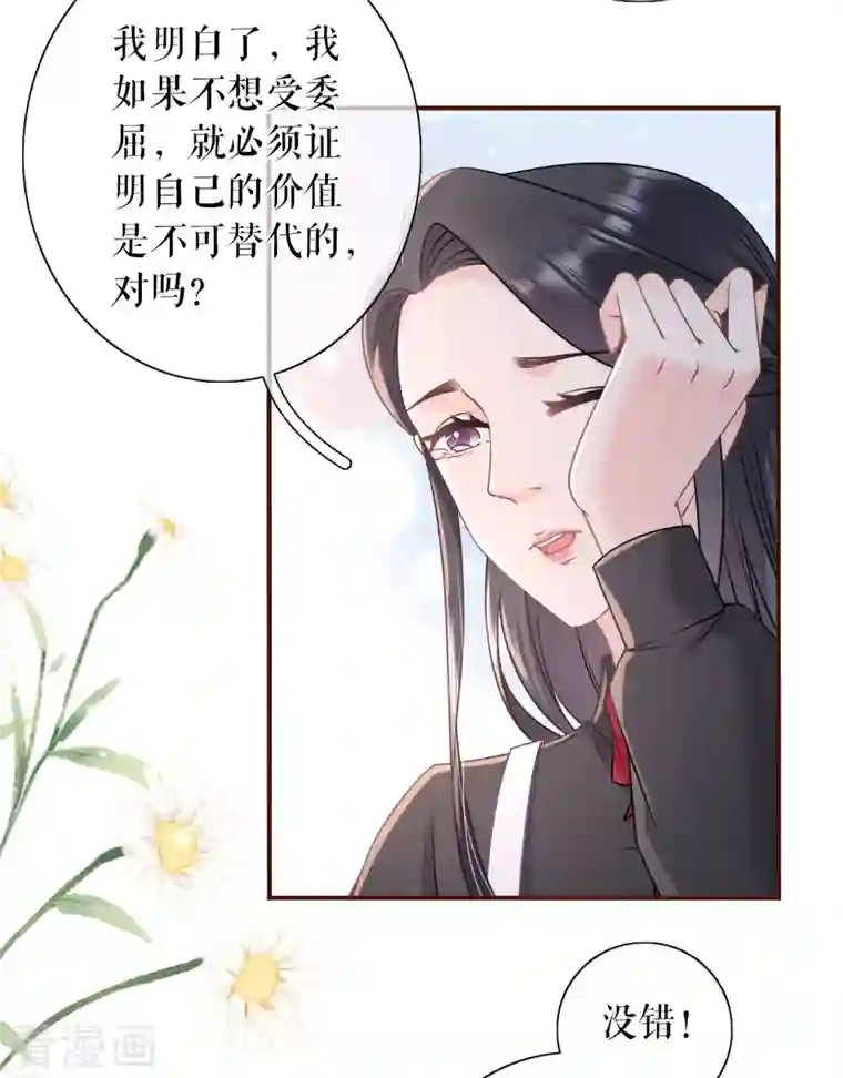 女票芳龄30 第94话 偷听被抓