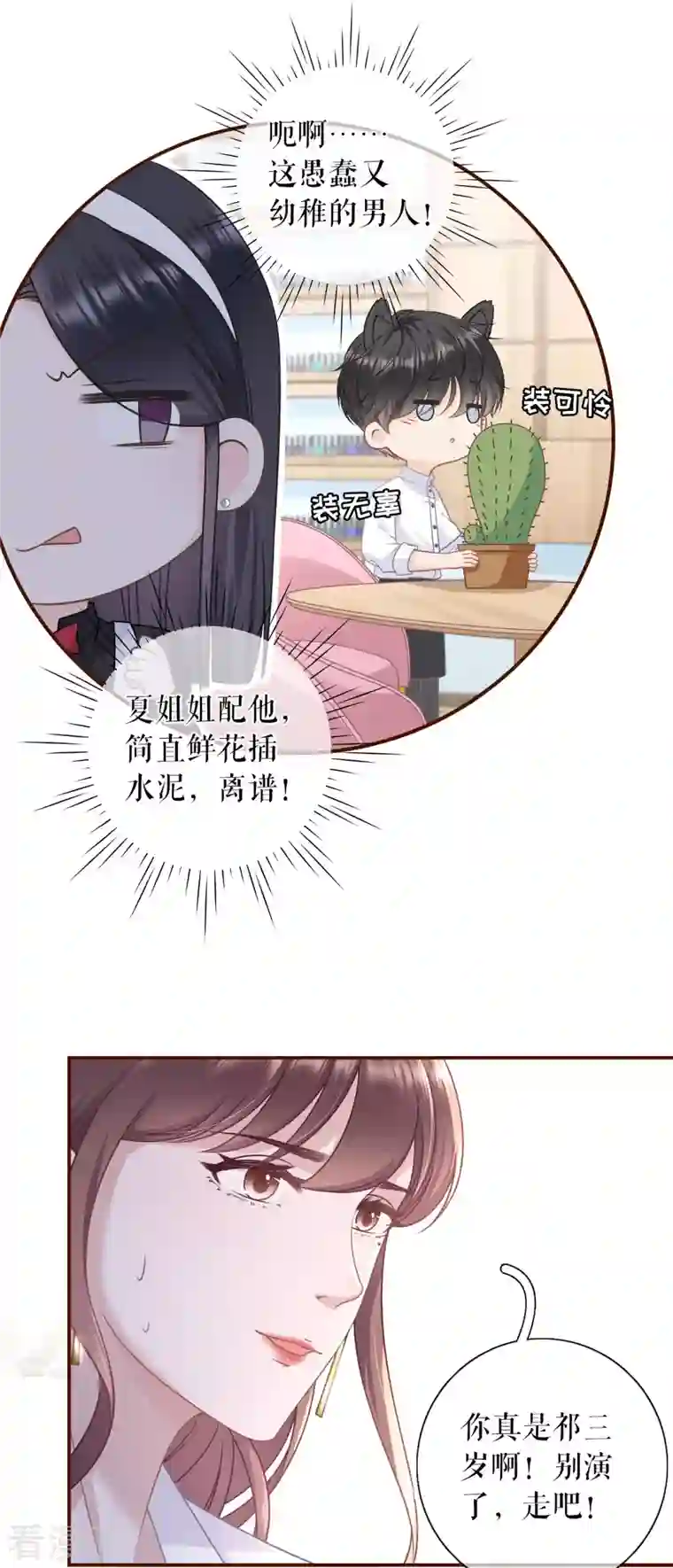 女票芳龄30 第94话 偷听被抓