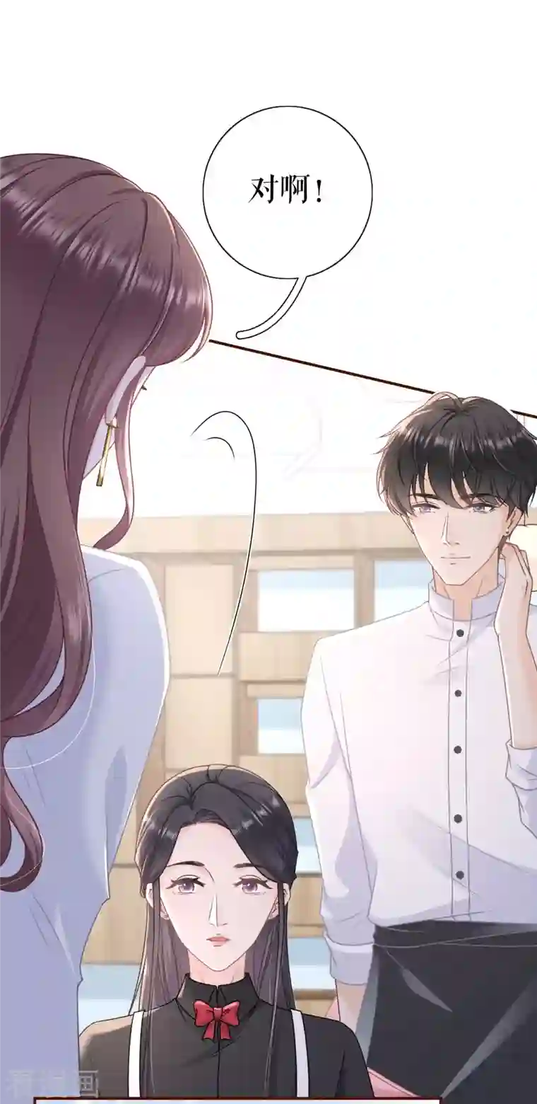 女票芳龄30 第94话 偷听被抓