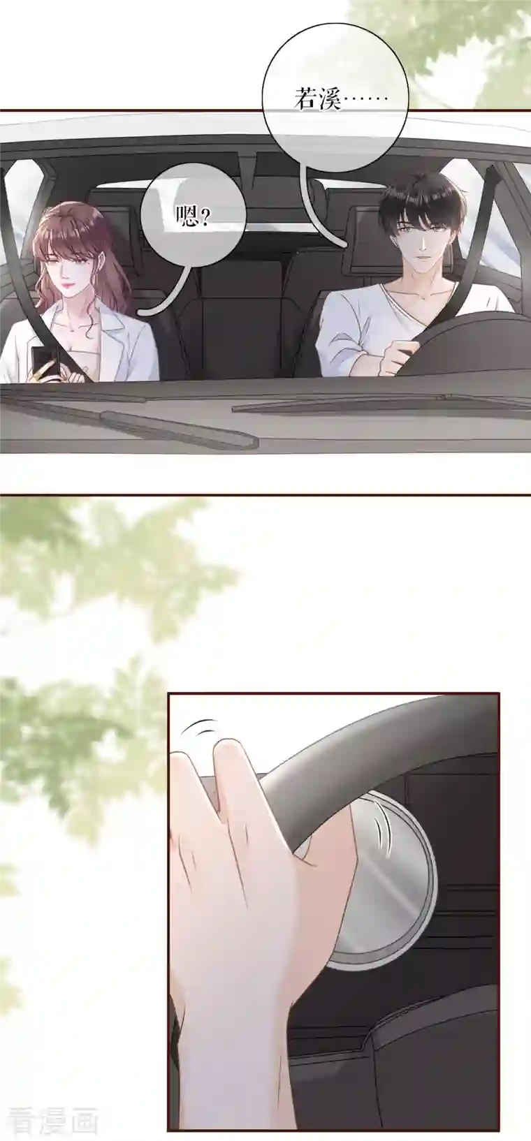 女票芳龄30 第94话 偷听被抓