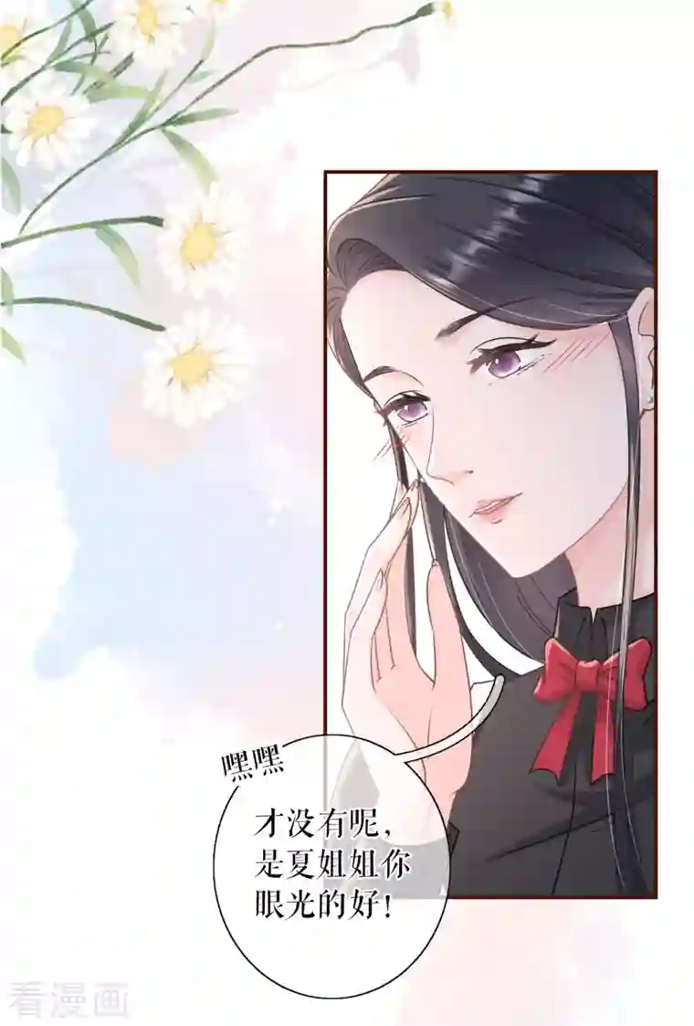 女票芳龄30 第94话 偷听被抓