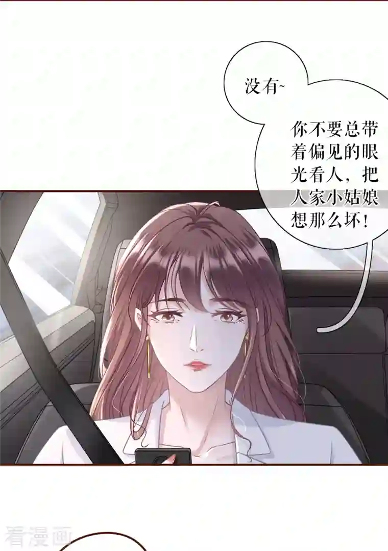 女票芳龄30 第94话 偷听被抓