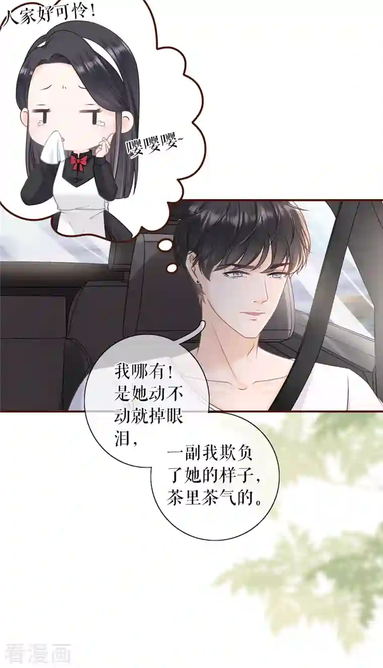 女票芳龄30 第94话 偷听被抓