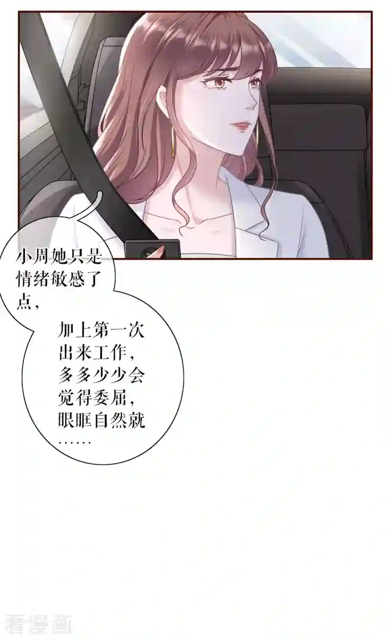 女票芳龄30 第94话 偷听被抓