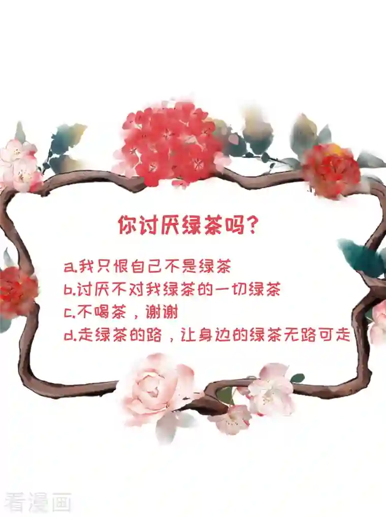 女票芳龄30 第94话 偷听被抓