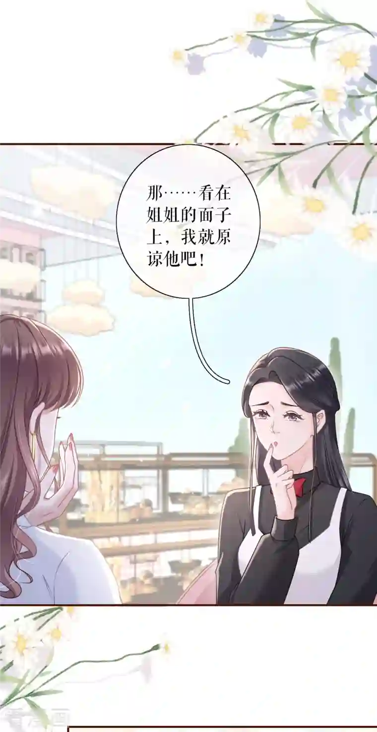 女票芳龄30 第94话 偷听被抓