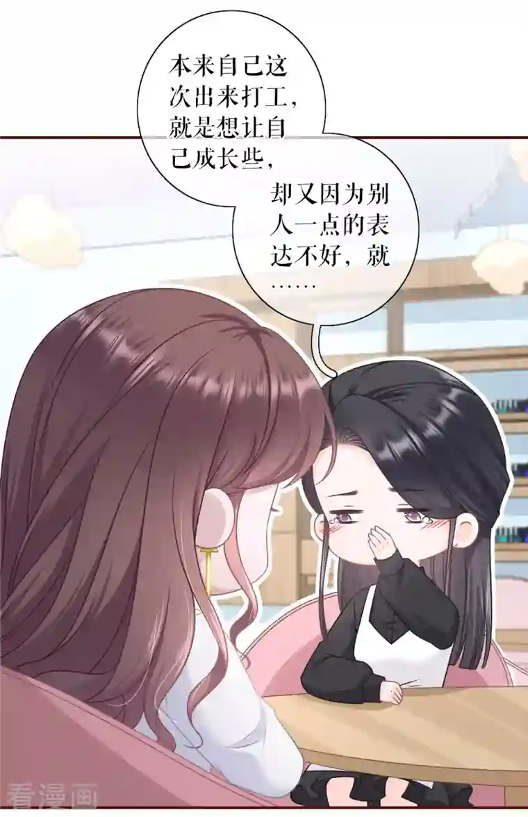 女票芳龄30 第94话 偷听被抓