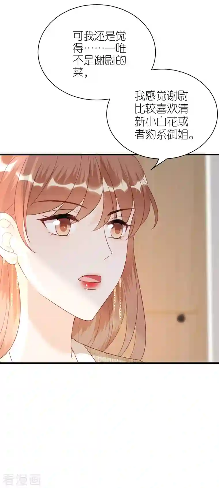 分手进度99第89话 心生疑惑