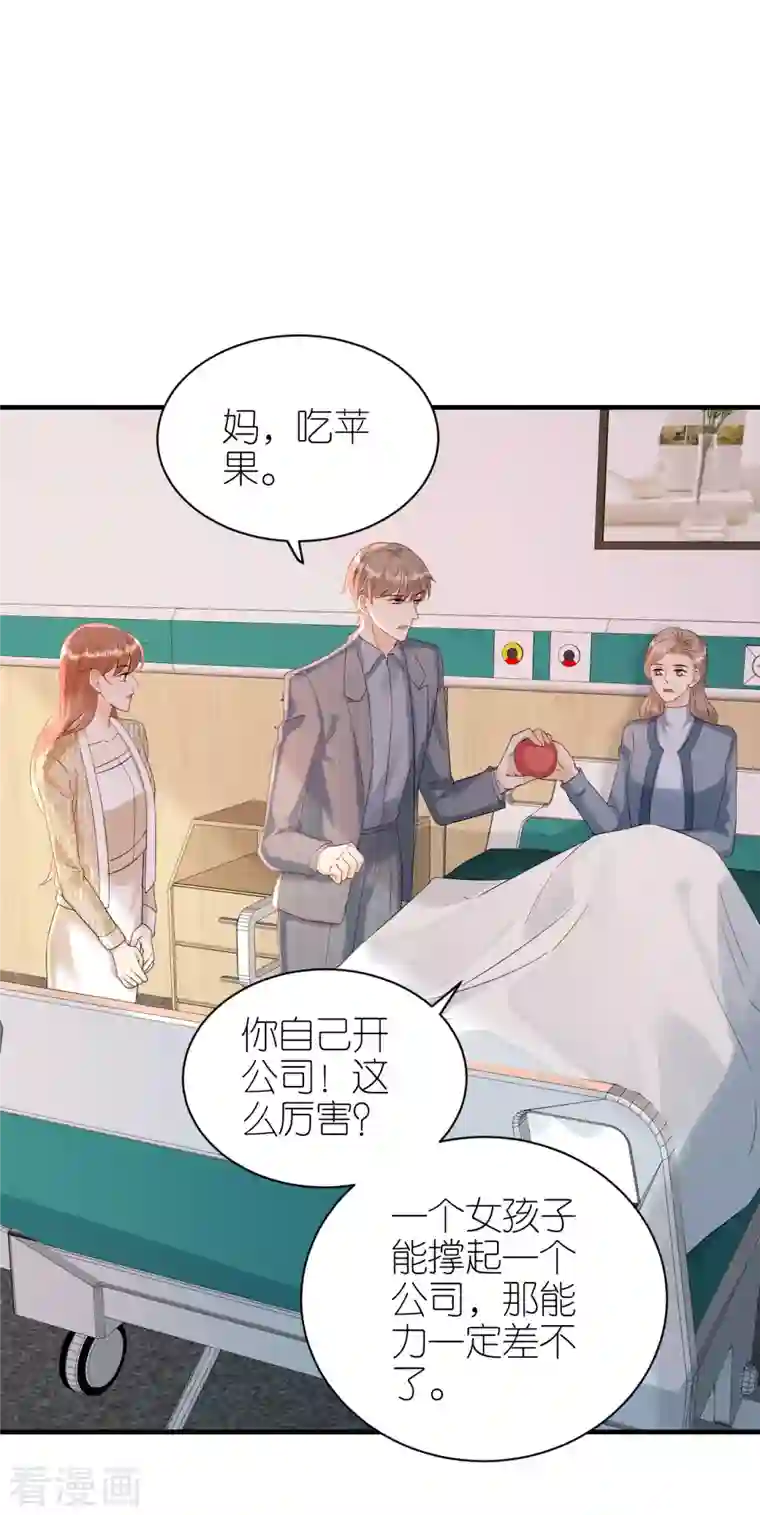 分手进度99第89话 心生疑惑