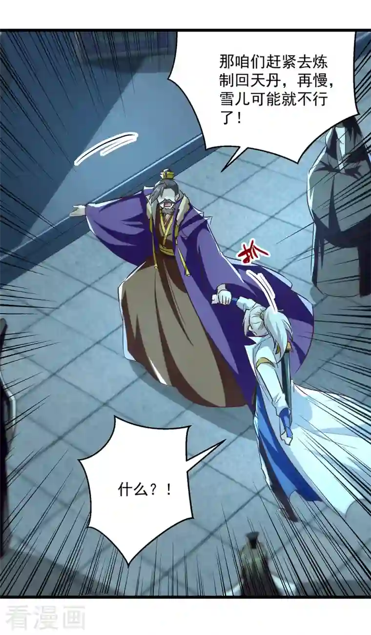 凌天神帝第189话 无力回天