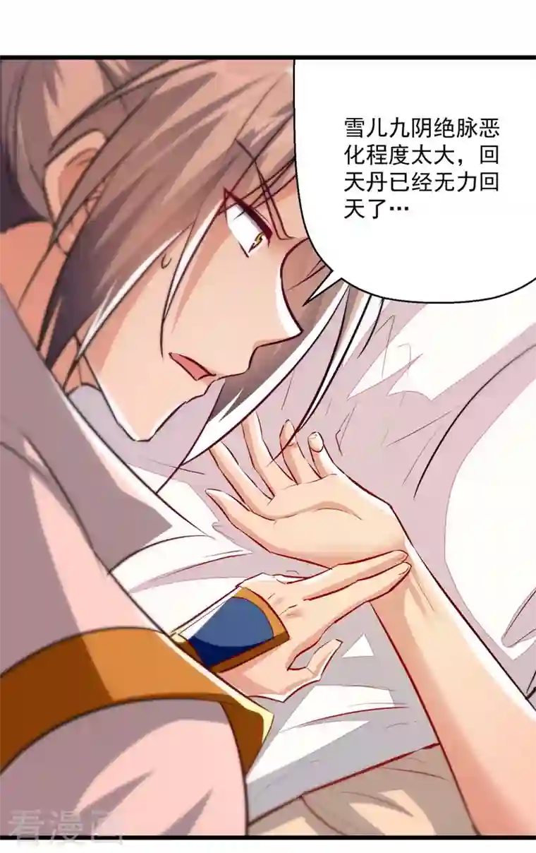 凌天神帝第189话 无力回天
