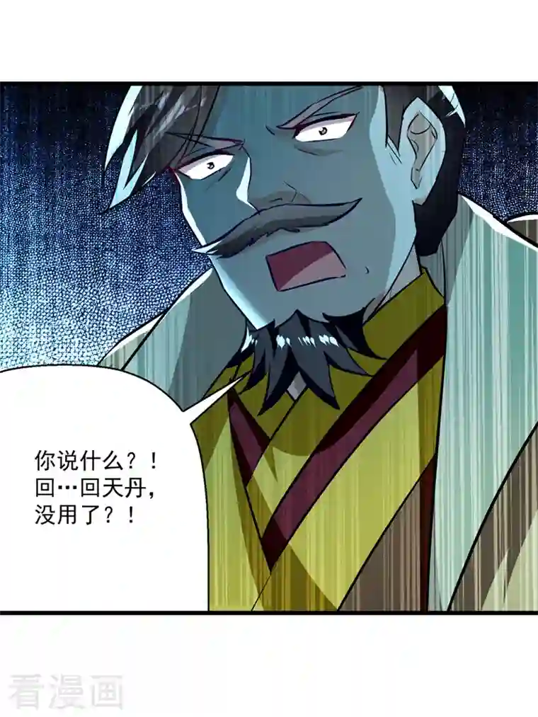 凌天神帝第189话 无力回天