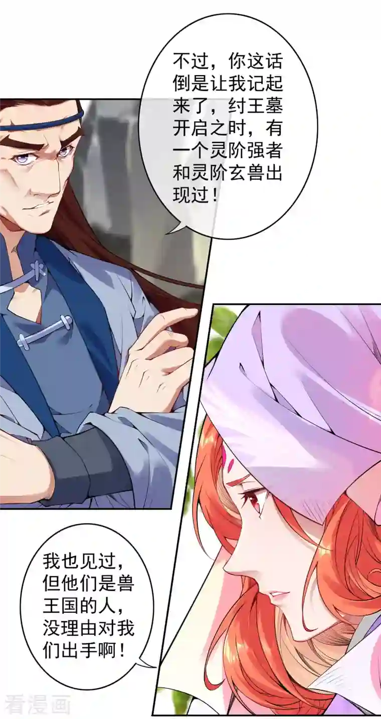 无敌剑域第138话 那个老人！