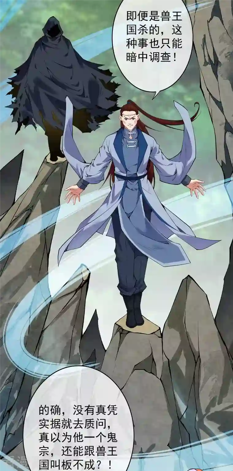 无敌剑域第138话 那个老人！